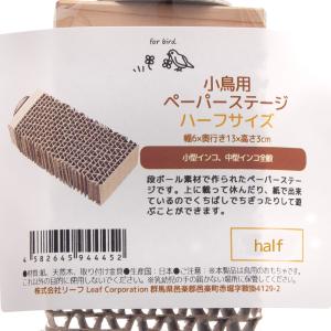 小鳥用 ペーパーステージ ハーフサイズ 小型イ...の詳細画像3