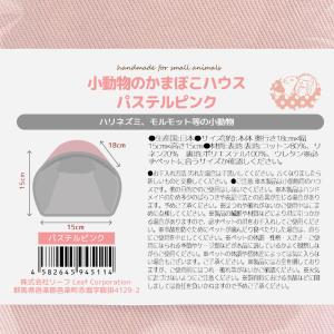 小動物のかまぼこハウス パステルピンク ハンド...の詳細画像5