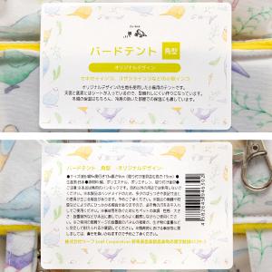 Leaf オリジナルデザイン バードテント 角...の詳細画像3