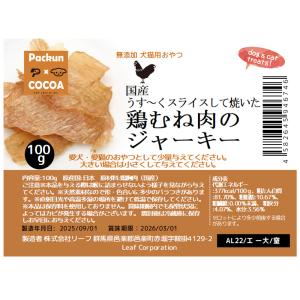 国産 うす〜くスライスして焼いた 鶏むね肉のジ...の詳細画像3