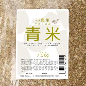 【送料無料】令和7年産 新米 青米 7.5kg...の詳細画像1