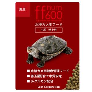 ニオイ・汚れを抑える ff num600 水棲...の詳細画像3