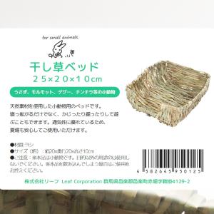 干し草ベッド 25×20×10cmの詳細画像3