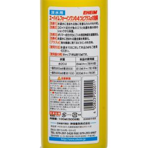 エーハイム 4in1(フォーインワン) 100...の詳細画像2