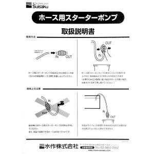 水作 ホース用スターターポンプ 水槽 掃除の詳細画像2