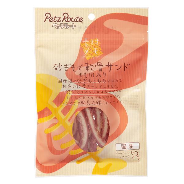 ペッツルート　素材メモ　砂ぎもで軟骨サンド　もも肉入り　５０ｇ　犬　おやつ