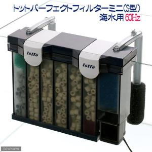 トット　パーフェクトフィルター　ミニ（Ｓ型）　海水用　６０Ｈｚ（西日本用）　水槽用外掛式フィルター｜chanet