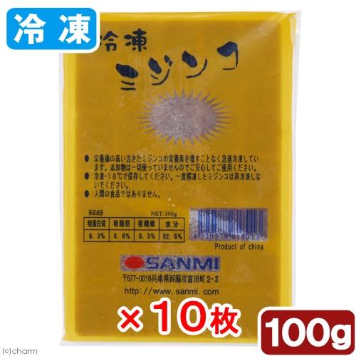 冷凍★ミジンコ　冷凍ミジンコ　１００ｇ　１０枚セット　別途クール手数料　常温商品同梱不可