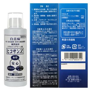 動物用医薬品 観賞魚用魚病薬 マラカイトグリー...の詳細画像1