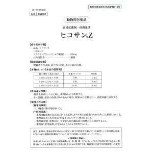動物用医薬品 観賞魚用魚病薬 マラカイトグリー...の詳細画像3