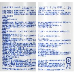 動物用医薬品 観賞魚用魚病薬 マラカイトグリー...の詳細画像2