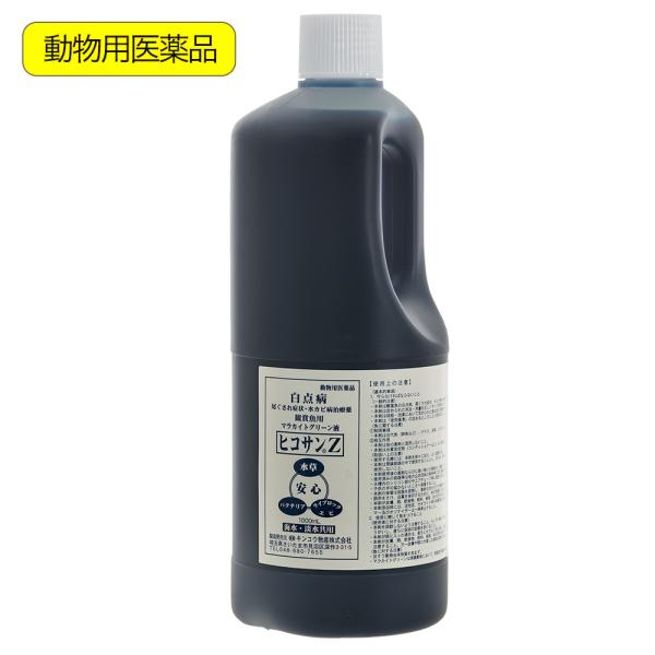 動物用医薬品　観賞魚用魚病薬　マラカイトグリーン液　ヒコサンＺ　１０００ｍＬ　白点病　尾ぐされ症状　...