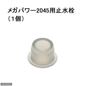 ＧＥＸ　止水栓　メガパワー２０４５用　１個　ジェックス
