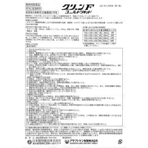 動物用医薬品 観賞魚用魚病薬 ニチドウ グリー...の詳細画像2