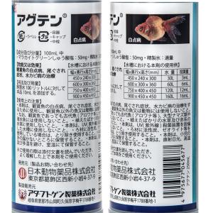 動物用医薬品 観賞魚用魚病薬 ニチドウ アグテ...の詳細画像1