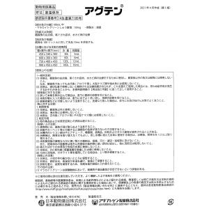 動物用医薬品 観賞魚用魚病薬 ニチドウ アグテ...の詳細画像2