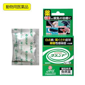 動物用医薬品　観賞魚用魚病薬　ニチドウ　グリーンＦ　５ｇ×１包　薬効５〜７日間　水草不可　白点病　尾ぐされ症状　水カビ病　細菌性　感染症｜chanet