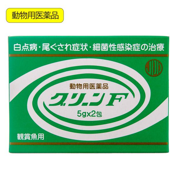 動物用医薬品　観賞魚用魚病薬　ニチドウ　グリーンＦ　５ｇ×２包　薬効５〜７日間　水草不可　白点病　尾...