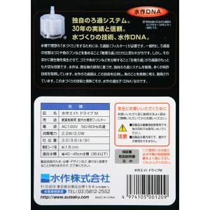 水作 エイトドライブM 本体 40〜45cm水...の詳細画像5