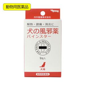 動物用医薬品　内外製薬　犬の風邪薬　パインスター　９包