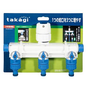 タカギ ３分岐蛇口ニップルの高価買取価格