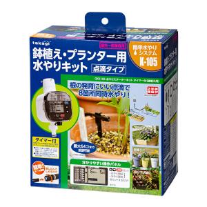 タカギ（takagi） 家庭菜園用水やりキット タイマー付き GKK101