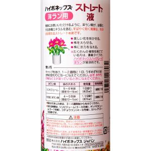 ハイポネックス ストレート液肥 洋ラン用 600mlの詳細画像1