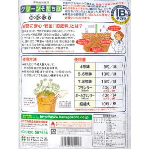 花ごころ IBのチカラ グリーンそだちEX 1...の詳細画像1