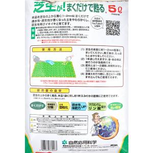 自然応用科学 芝生がまくだけで甦る 土のリサイ...の詳細画像1