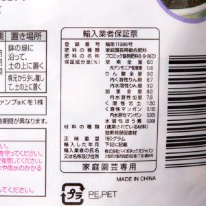 ハイポネックス プロミック クリスマスローズ用...の詳細画像2