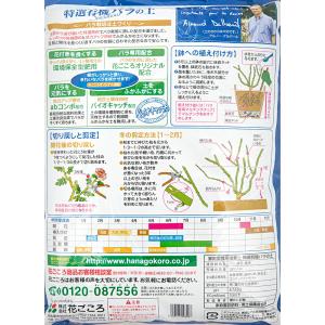 培養土 花ごころ 特選有機バラの土 15L S...の詳細画像1
