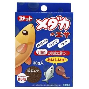 コメット　メダカのエサ　３０ｇ入　メダカの餌