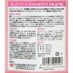 日本動物薬品 ニチドウ ウーパーフード スペシ...の詳細画像2