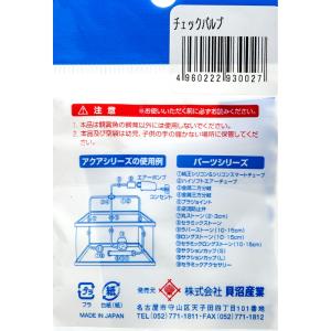 貝沼 チェックバルブ シリコン製逆流防止弁の詳細画像4