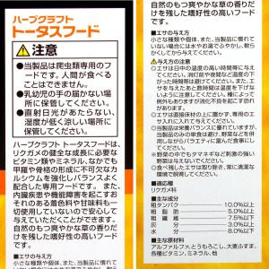 リクガメフード スドー ハープクラフト トータ...の詳細画像2