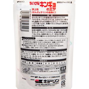 キョーリン ちいさなキンギョのエサ 50g(浮...の詳細画像2