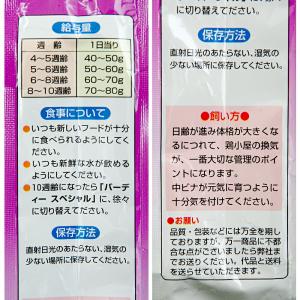 日本ペットフード バーディー 中ビナフード 1...の詳細画像2