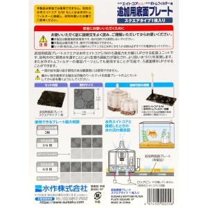 水作 ボトムフィルタープレート スクエアタイプ...の詳細画像2