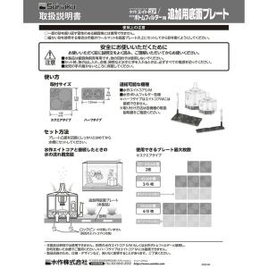 水作 ボトムフィルタープレート スクエアタイプ...の詳細画像3