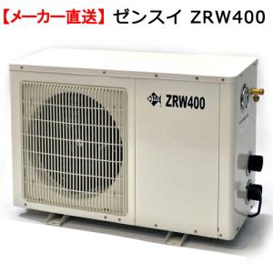 ゼンスイ 屋外用 大型水槽用クーラー KDA501A (冷却水量2000L以下/単相