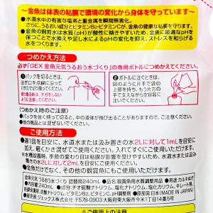 GEX 金魚元気うるおう水づくり 詰替用 240mlの詳細画像1