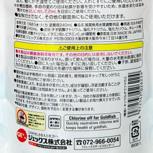 GEX 金魚元気うるおう水づくり 詰替用 240mlの詳細画像2