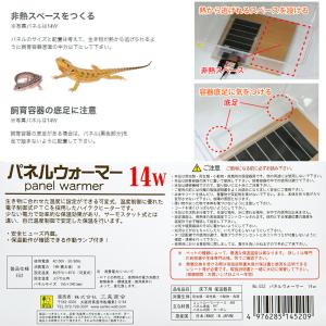 三晃商会 パネルウォーマー 14W 小動物 爬...の詳細画像3