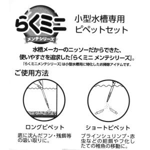 ニッソー らくミニメンテ ピペットセット ピペ...の詳細画像2