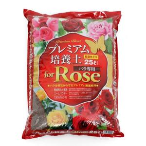 培養土　瀬戸ヶ原花苑　プレミアム培養土　ｆｏｒ　Ｒｏｓｅ　２５Ｌ（約８ｋｇ）　土　バラ専用　園芸　お一人様３点限り