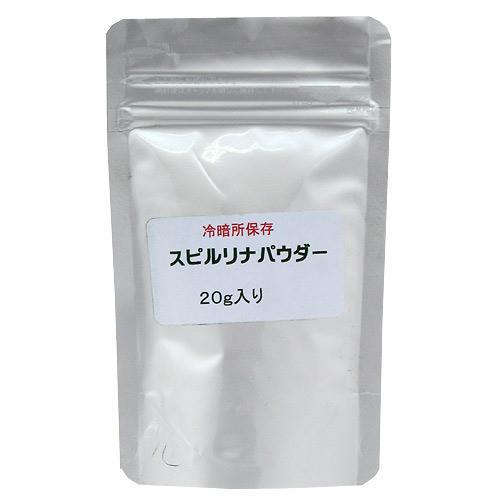 犬　猫　サプリ　スピルリナパウダー　アルミパック　２０ｇ　ペットの栄養補給