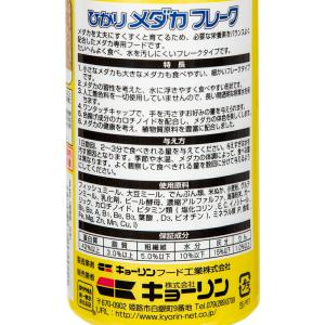 キョーリン ひかり メダカフレーク 60g メ...の詳細画像2