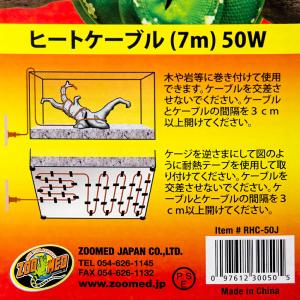 ZOOMED レプティヒートケーブル 50W ...の詳細画像2