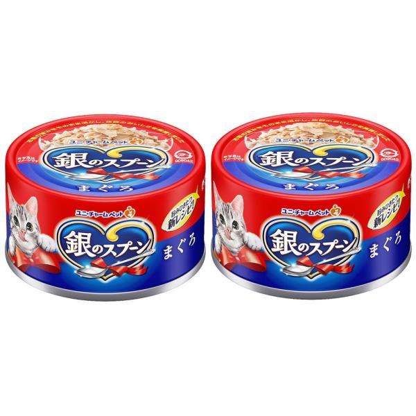 銀のスプーン　缶　まぐろ　７０ｇ×２缶　キャットフード　銀のスプーン
