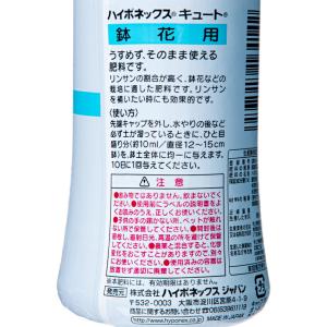 ハイポネックス キュート 鉢花用 150mL ...の詳細画像1